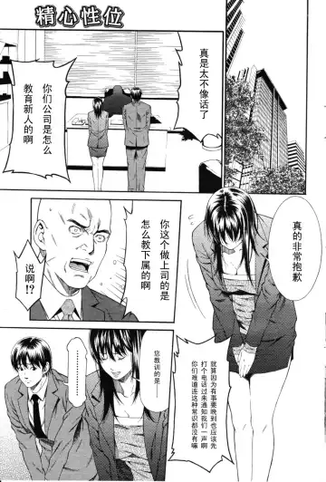 [Syuuen] Seishin Seii Fhentai - Page 5