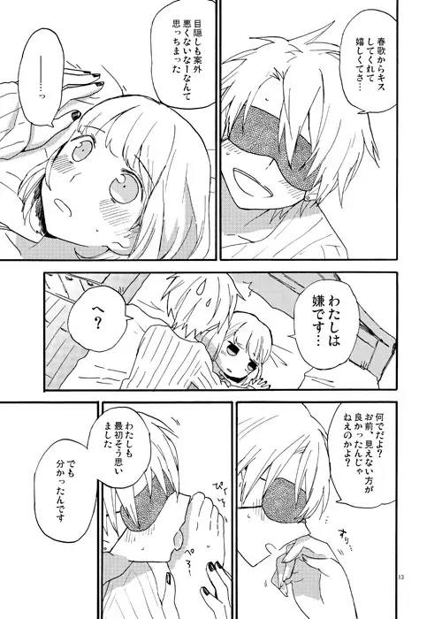 [Kage] Mienakereba Kowakunai Fhentai - Page 12