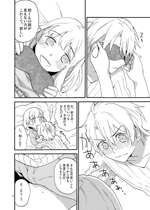 [Kage] Mienakereba Kowakunai Fhentai - Page 13