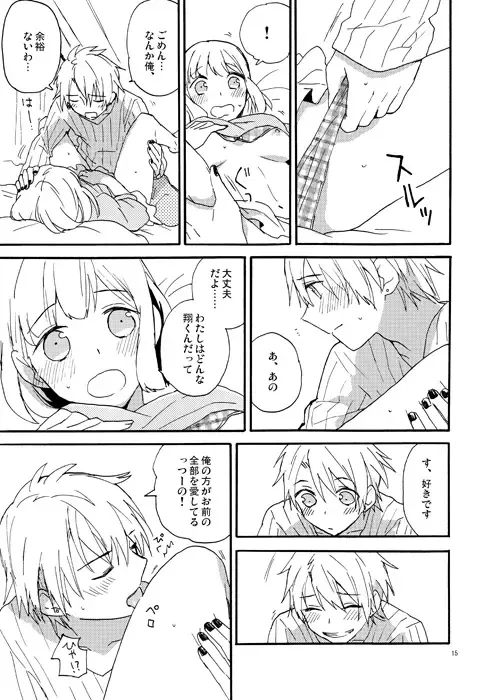 [Kage] Mienakereba Kowakunai Fhentai - Page 14