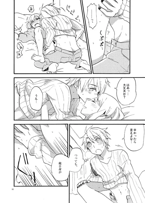 [Kage] Mienakereba Kowakunai Fhentai - Page 15