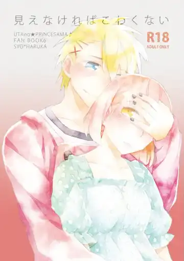 Read [Kage] Mienakereba Kowakunai - Fhentai