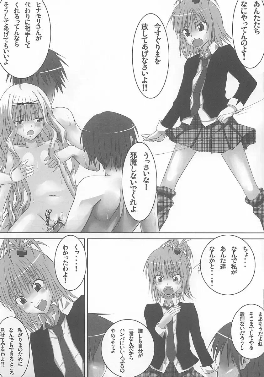 [Hamihe] Amu-chan to Rima-chan ni Shugo Karetai ! Fhentai - Page 9