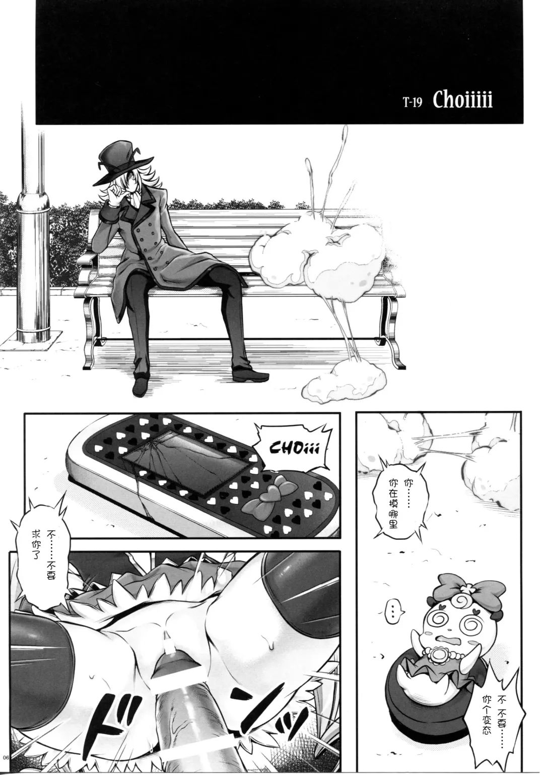 [Izumi - Reizei] T-19 Choiiiii Fhentai - Page 7