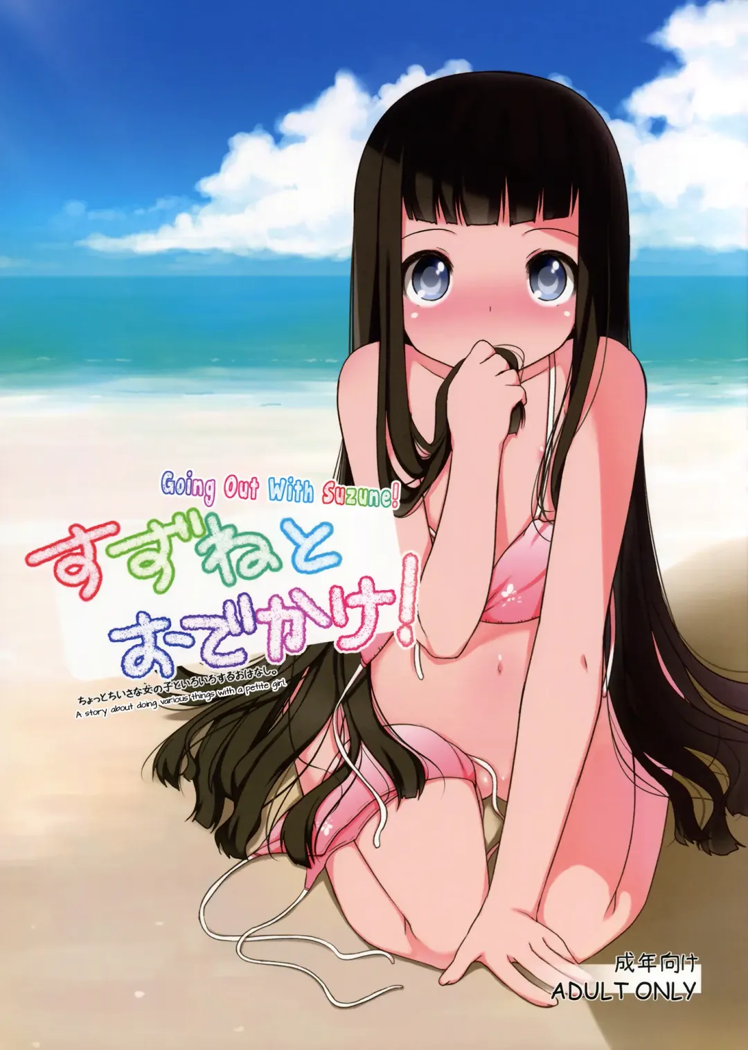 [Shouji Ayumu] Suzune to Odekake! | Going Out With Suzune! Fhentai - Page 1