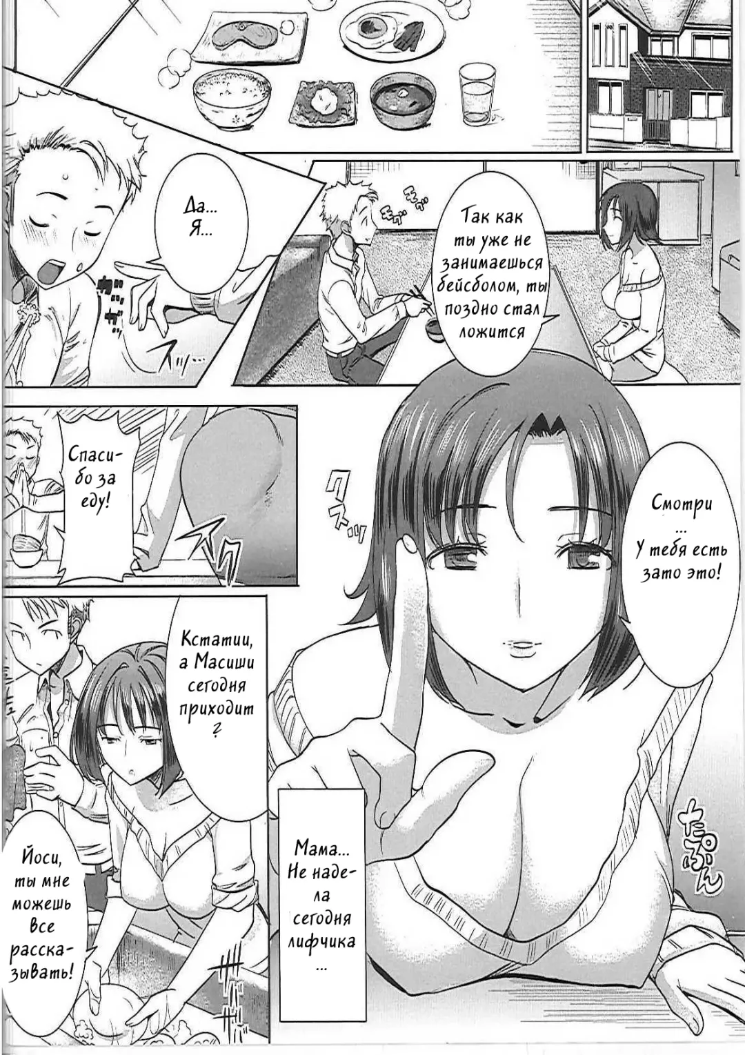 [Tanaka Aji] Unsweet Haha Wakui Kazumi | Unsweet Mom Aimi Wakui (decensored) Fhentai - Page 2