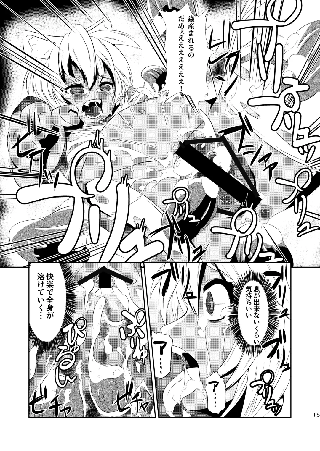 [Gorogoro] Daniku no Nukarumi Fhentai - Page 15