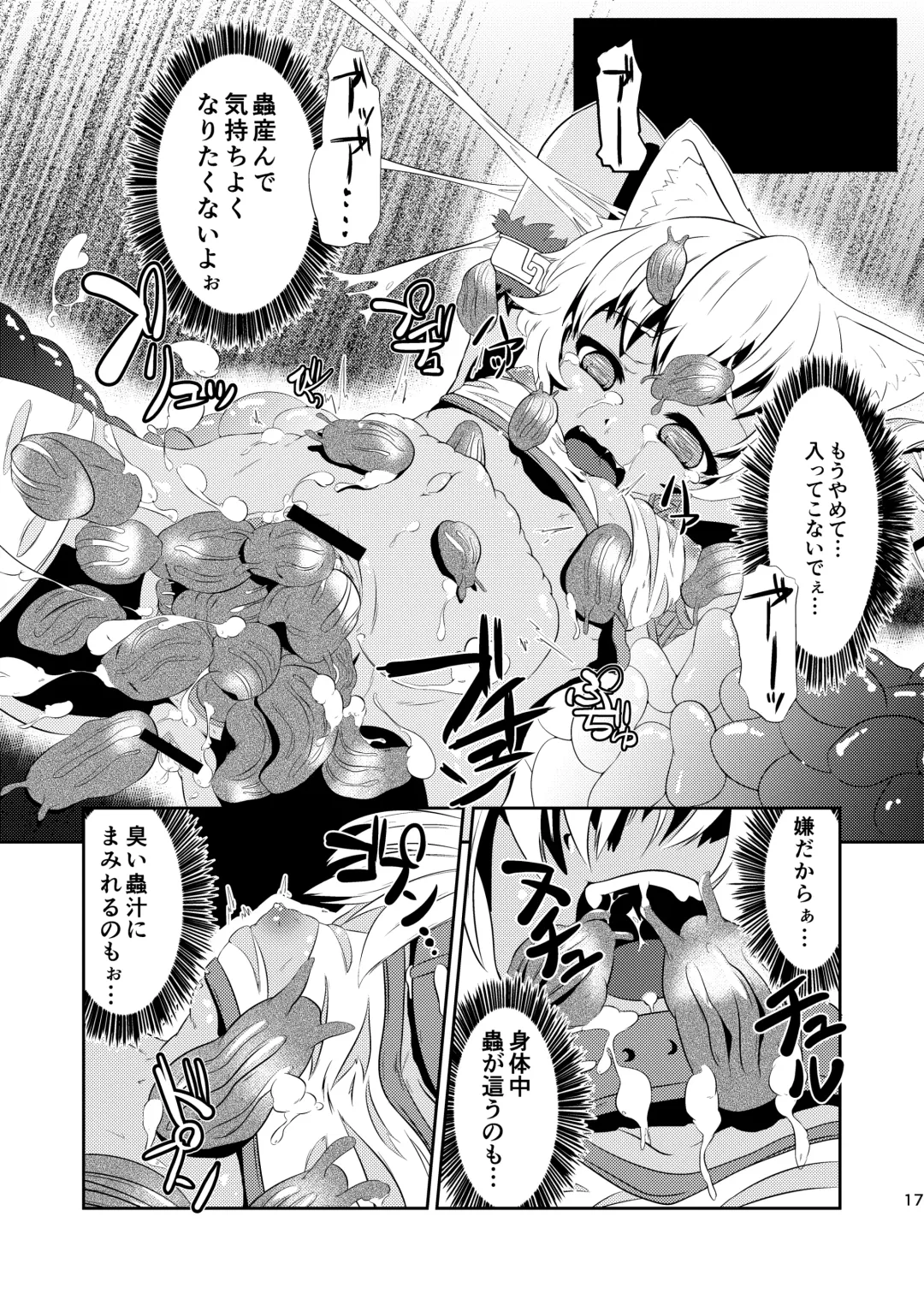 [Gorogoro] Daniku no Nukarumi Fhentai - Page 17