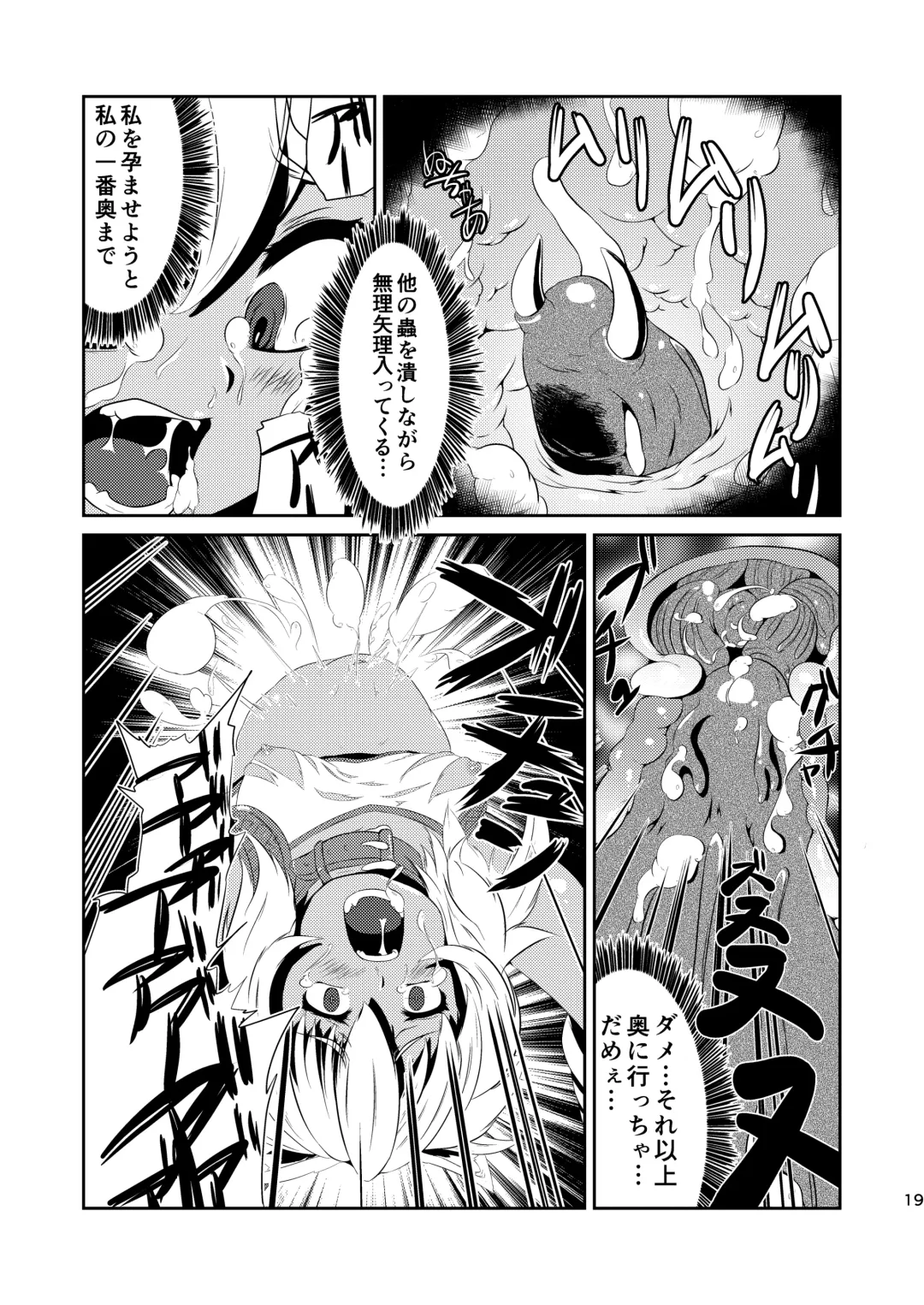 [Gorogoro] Daniku no Nukarumi Fhentai - Page 19