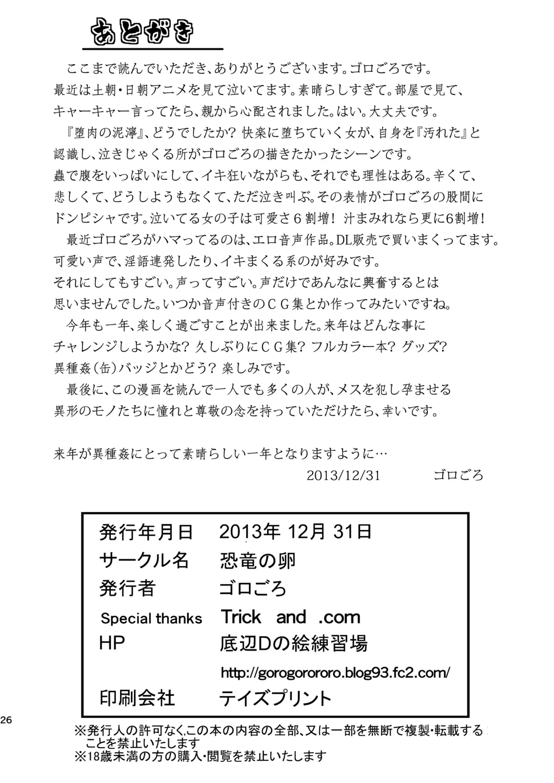 [Gorogoro] Daniku no Nukarumi Fhentai - Page 26