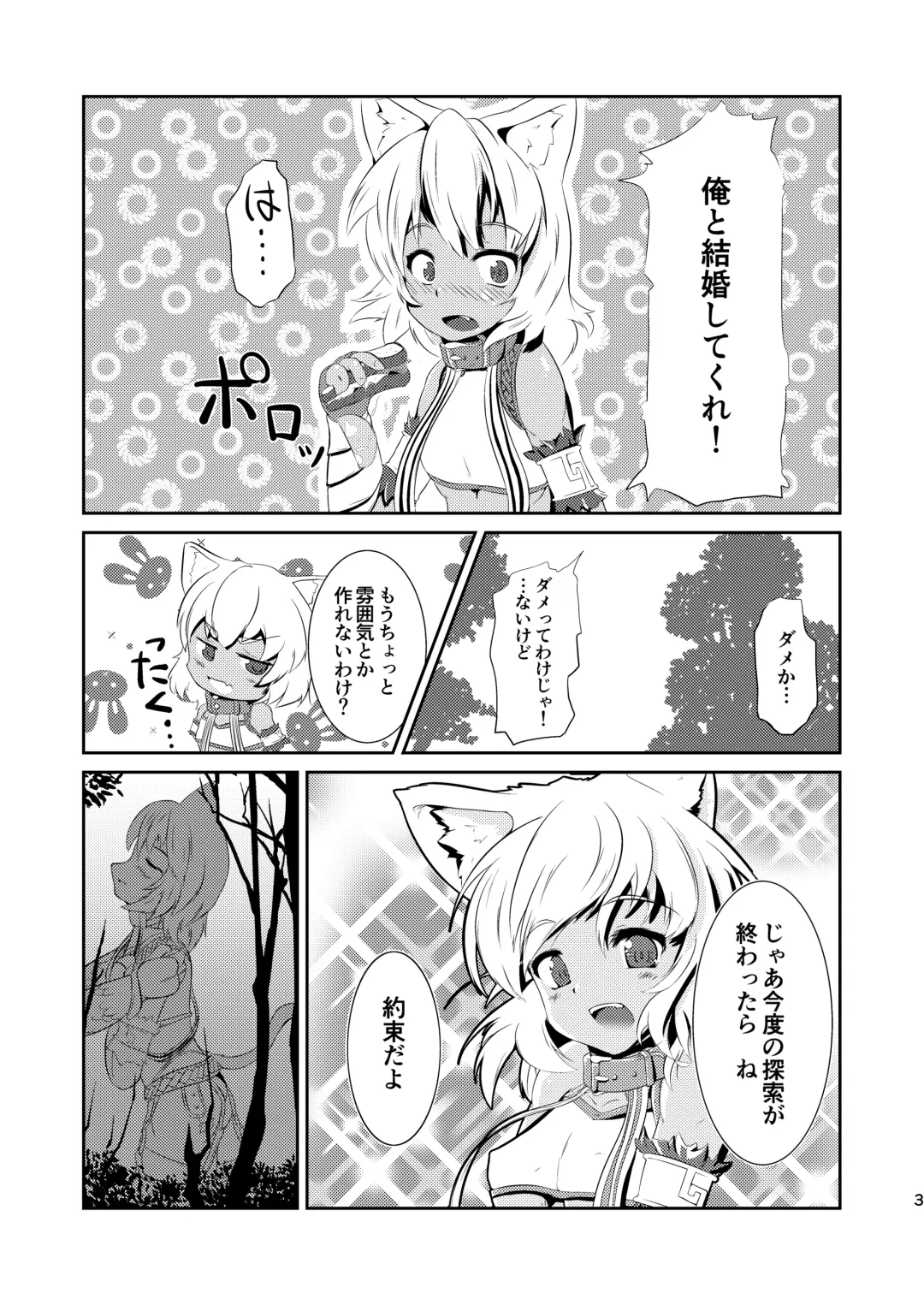 [Gorogoro] Daniku no Nukarumi Fhentai - Page 3