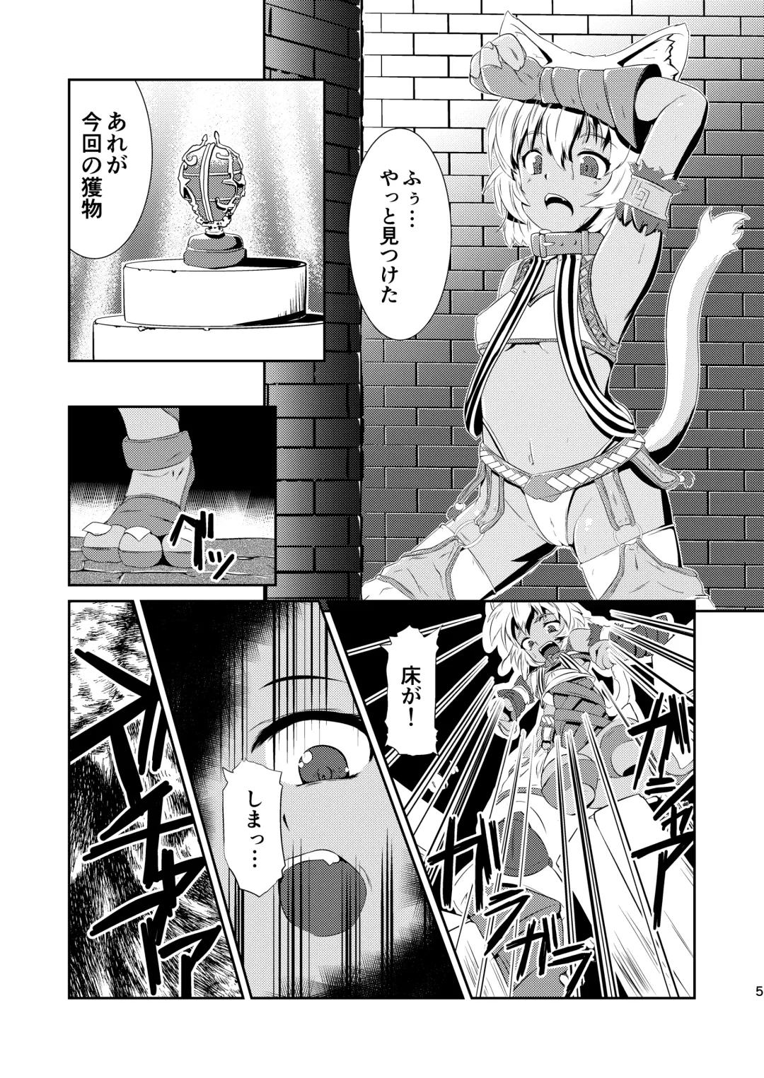 [Gorogoro] Daniku no Nukarumi Fhentai - Page 5