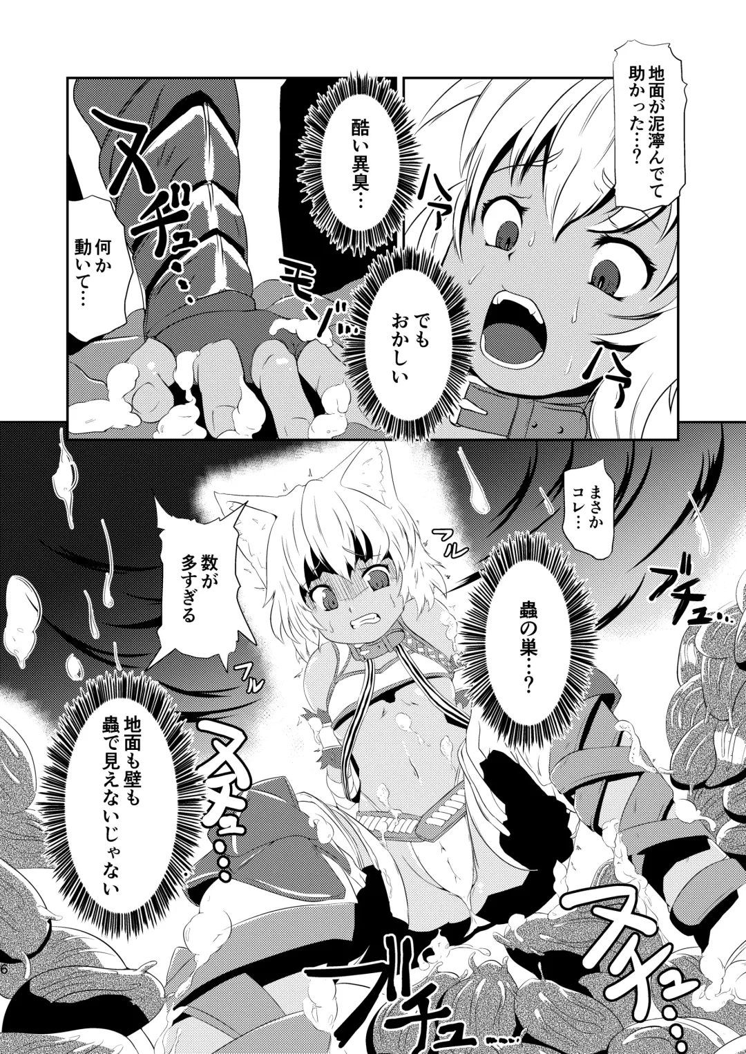 [Gorogoro] Daniku no Nukarumi Fhentai - Page 6