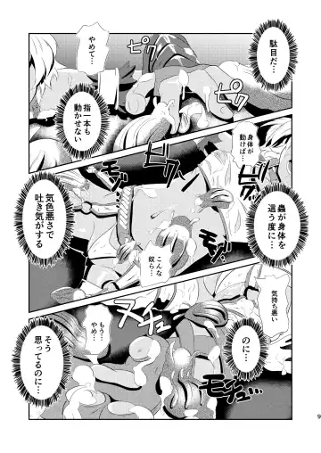 [Gorogoro] Daniku no Nukarumi Fhentai - Page 9