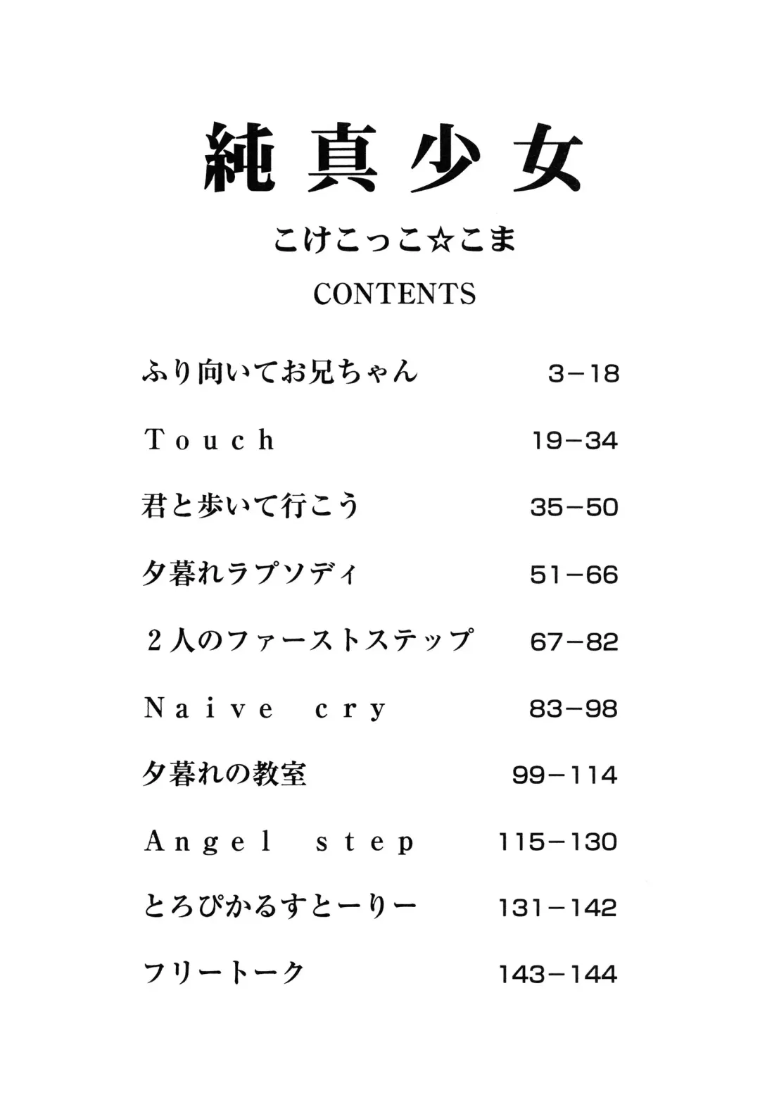 [Kokekokko Coma] Junshin Shoujo Fhentai - Page 148