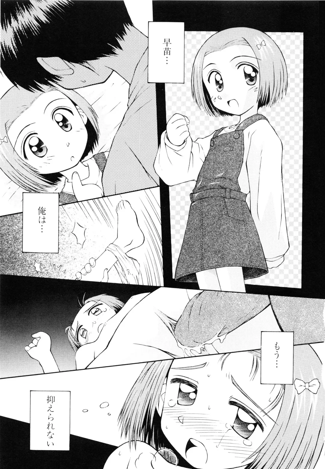 [Kokekokko Coma] Junshin Shoujo Fhentai - Page 86