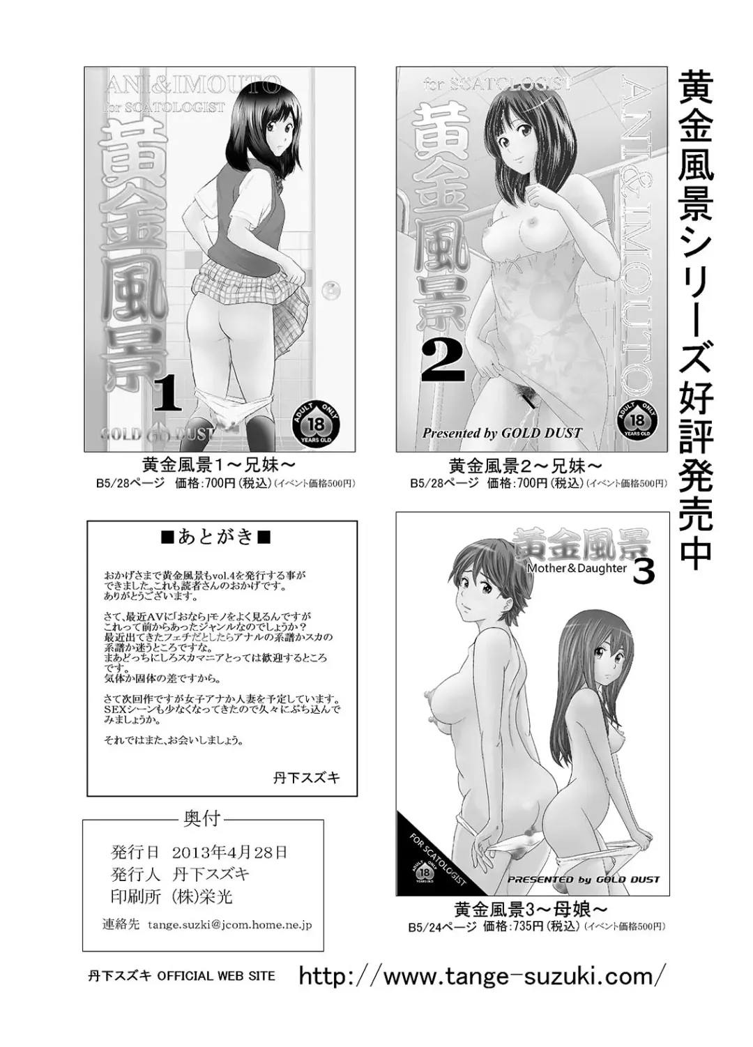 [Tange Suzuki] Ougon Fuukei 4 ~Hatsukoi to Unchi~ Fhentai - Page 17