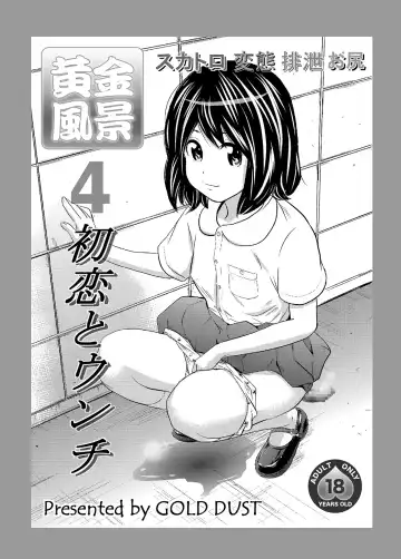 Read [Tange Suzuki] Ougon Fuukei 4 ~Hatsukoi to Unchi~ - Fhentai