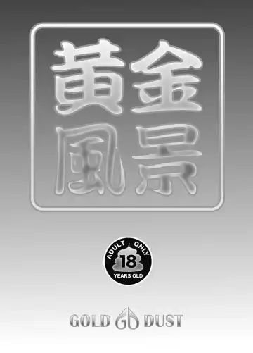 [Tange Suzuki] Ougon Fuukei 4 ~Hatsukoi to Unchi~ Fhentai - Page 18