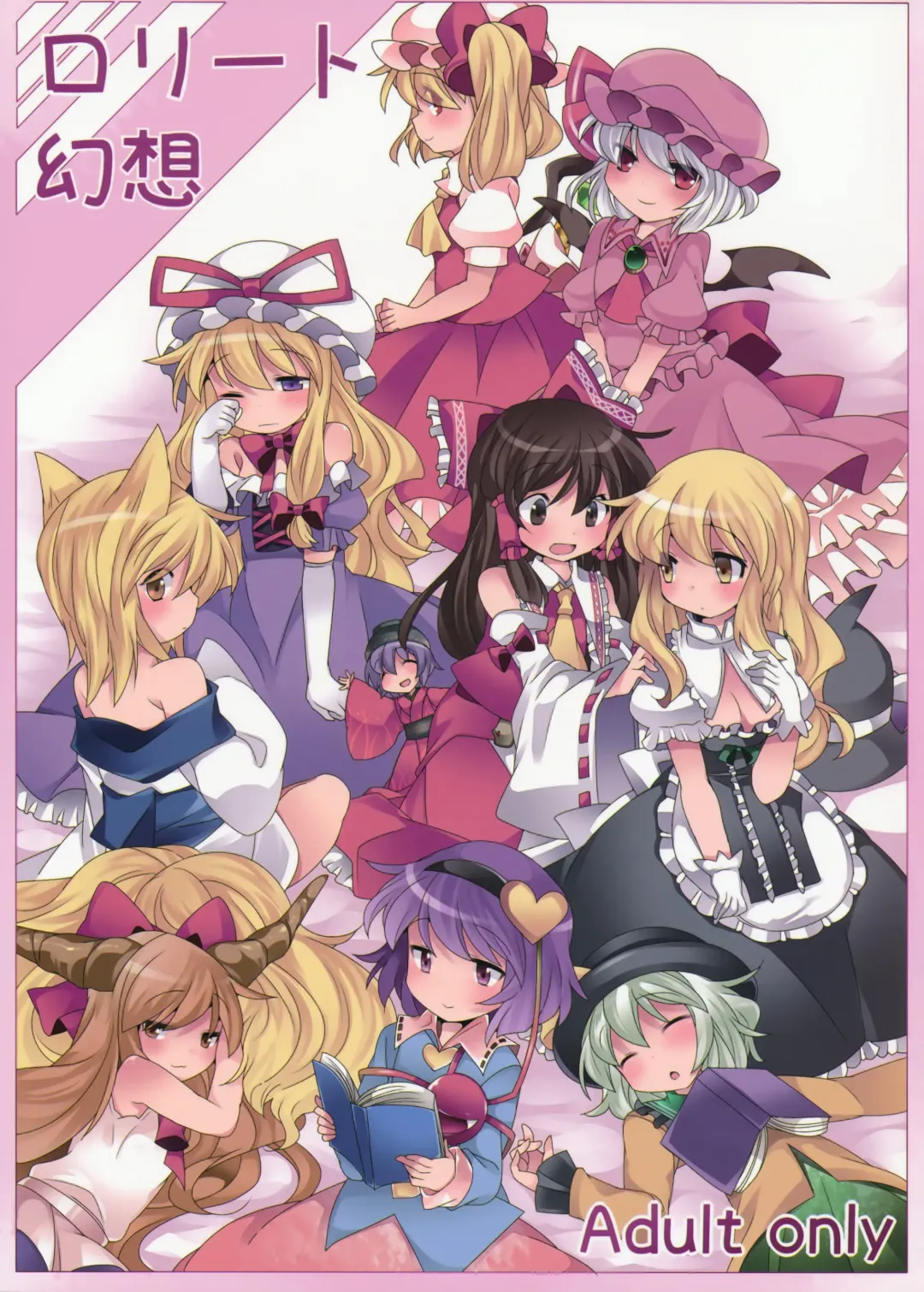 [Hammer] Loli-to Gensou Fhentai - Page 1