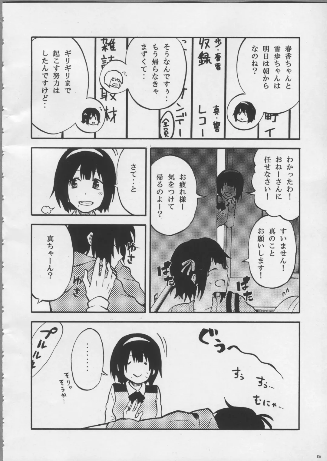 [Aka. - Kyouno - Sebas Murasaki] Piyo Mako Ero Goudoubon Fhentai - Page 100