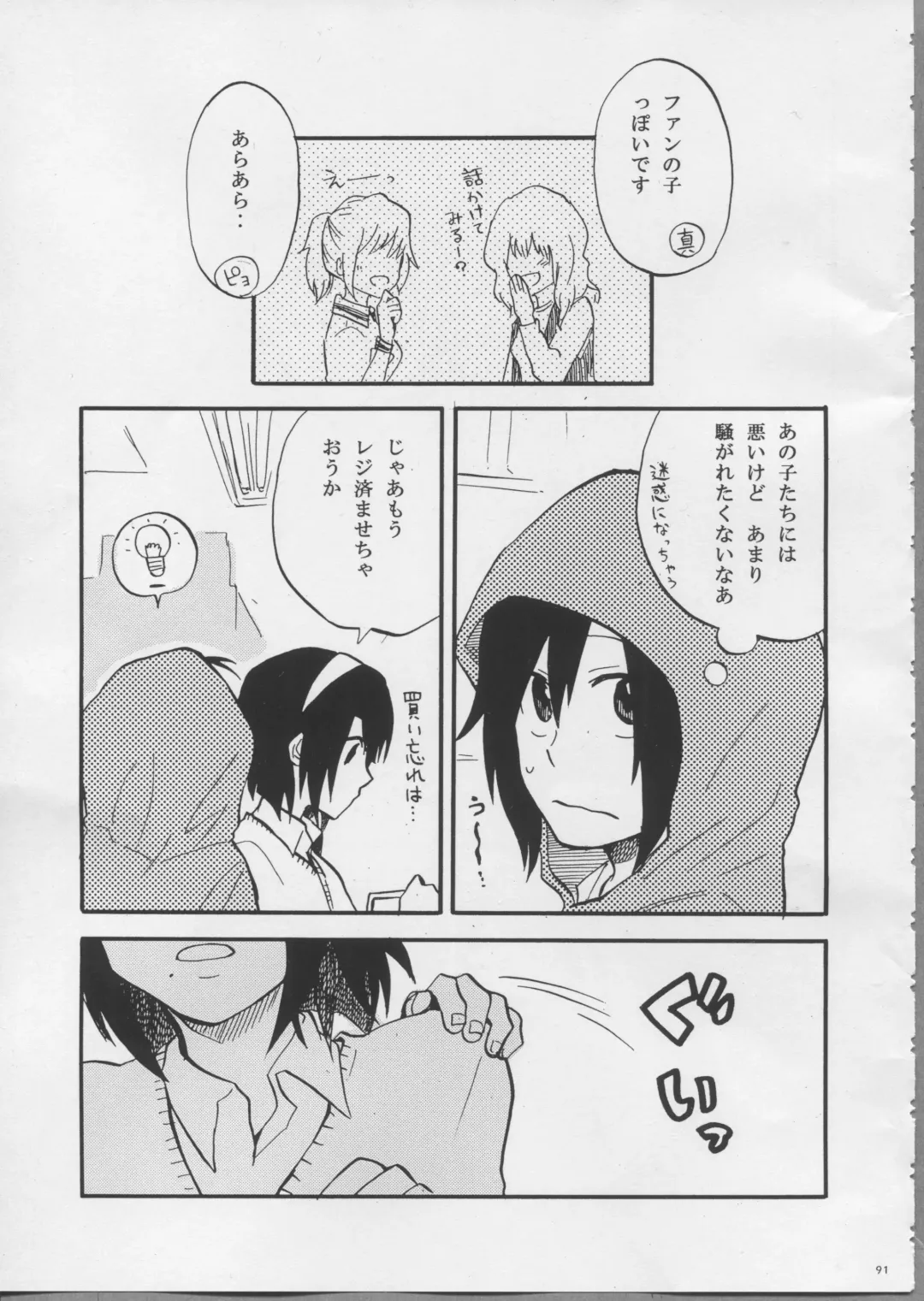 [Aka. - Kyouno - Sebas Murasaki] Piyo Mako Ero Goudoubon Fhentai - Page 105