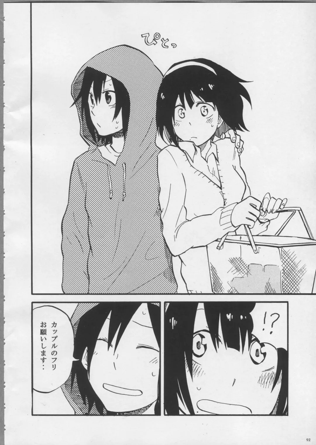 [Aka. - Kyouno - Sebas Murasaki] Piyo Mako Ero Goudoubon Fhentai - Page 106