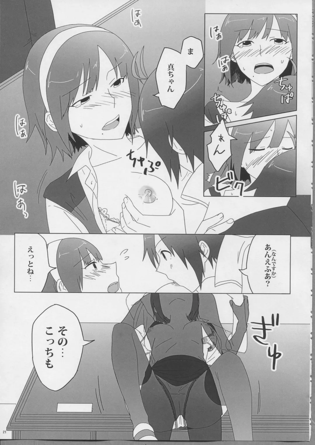 [Aka. - Kyouno - Sebas Murasaki] Piyo Mako Ero Goudoubon Fhentai - Page 13