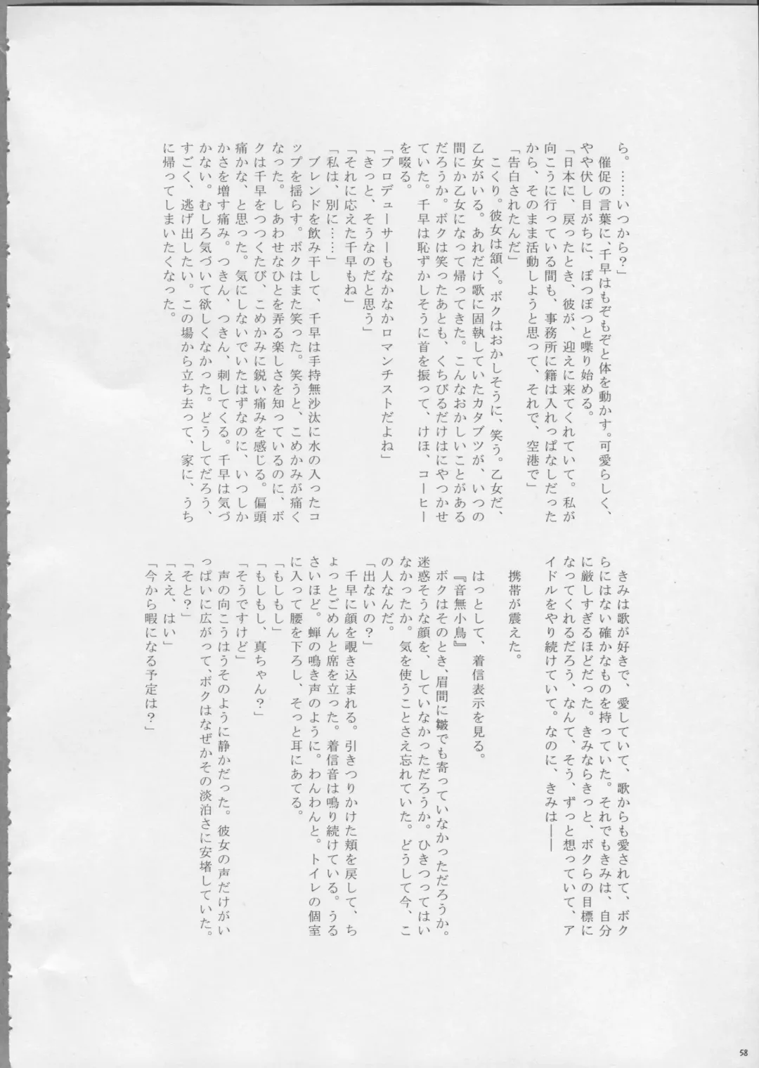 [Aka. - Kyouno - Sebas Murasaki] Piyo Mako Ero Goudoubon Fhentai - Page 57