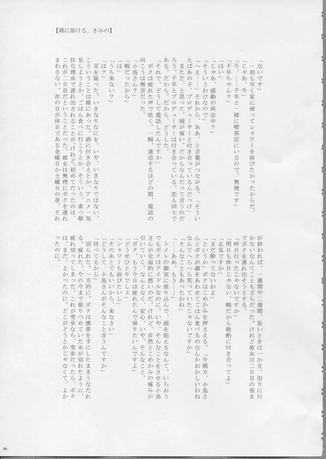 [Aka. - Kyouno - Sebas Murasaki] Piyo Mako Ero Goudoubon Fhentai - Page 58