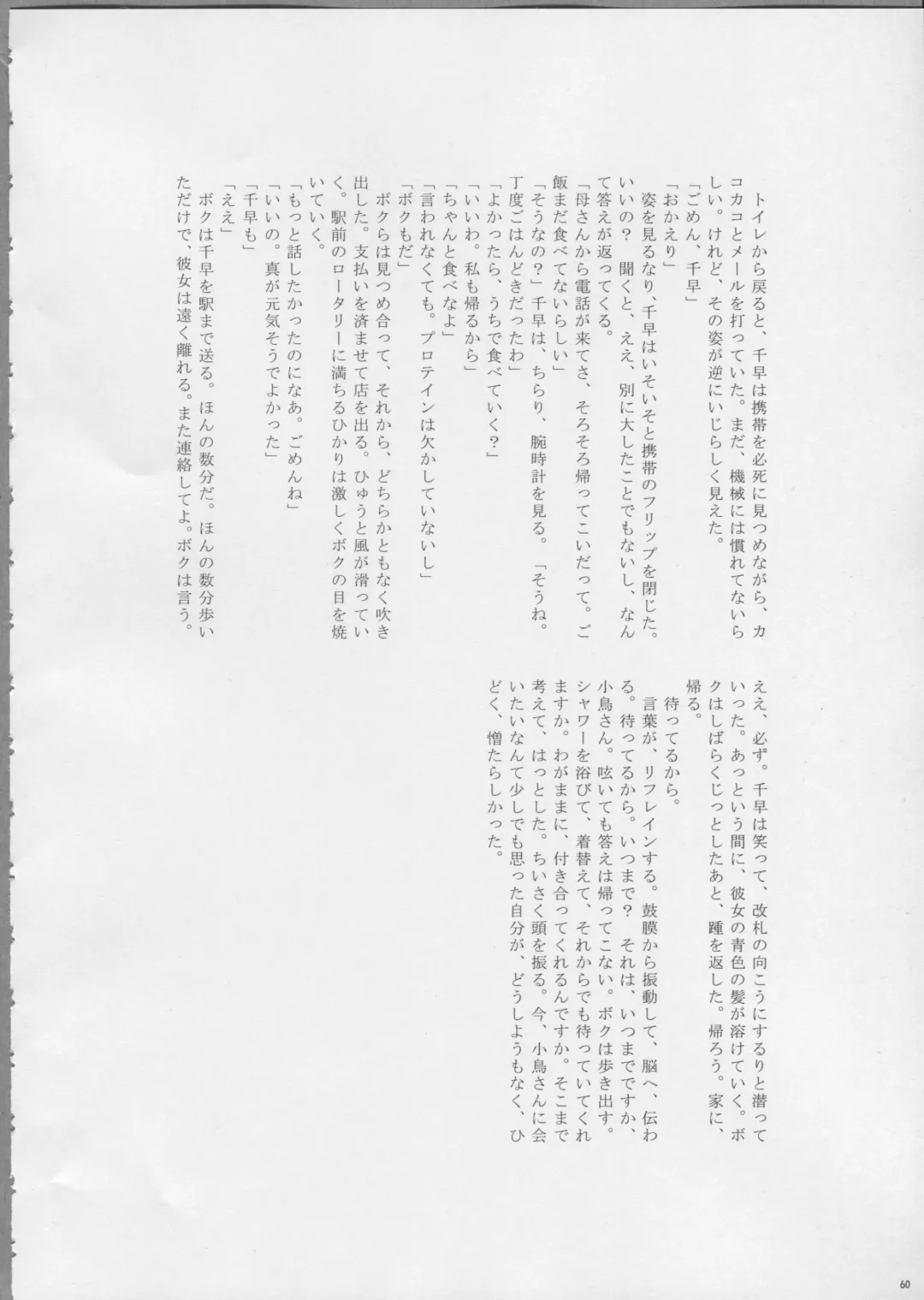 [Aka. - Kyouno - Sebas Murasaki] Piyo Mako Ero Goudoubon Fhentai - Page 59