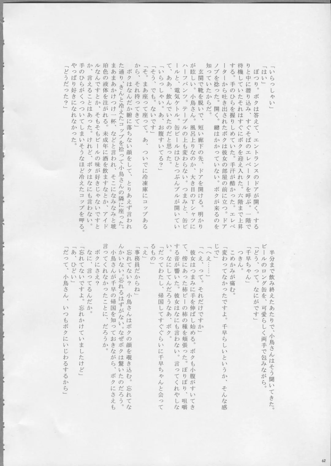 [Aka. - Kyouno - Sebas Murasaki] Piyo Mako Ero Goudoubon Fhentai - Page 61