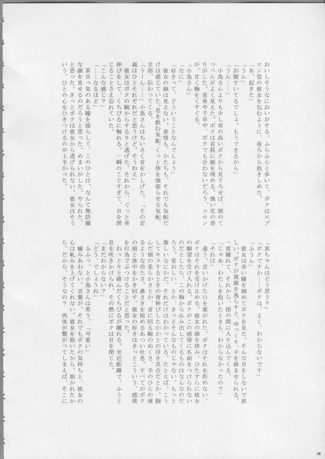 [Aka. - Kyouno - Sebas Murasaki] Piyo Mako Ero Goudoubon Fhentai - Page 67