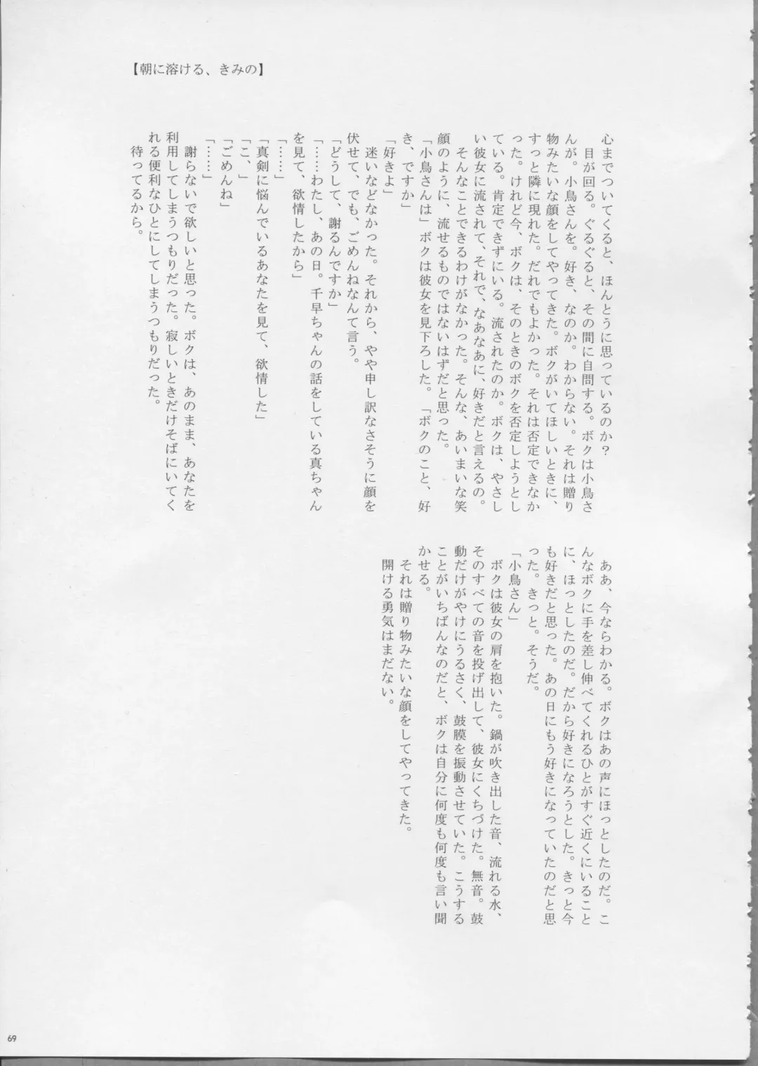 [Aka. - Kyouno - Sebas Murasaki] Piyo Mako Ero Goudoubon Fhentai - Page 68