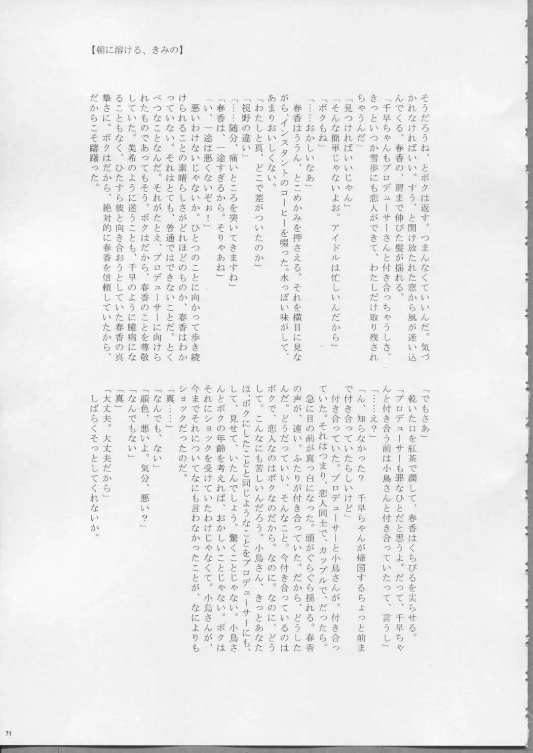 [Aka. - Kyouno - Sebas Murasaki] Piyo Mako Ero Goudoubon Fhentai - Page 70