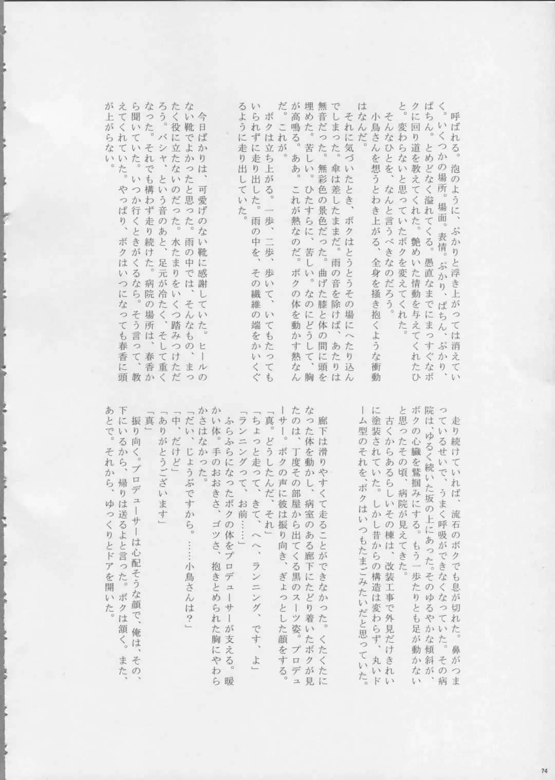 [Aka. - Kyouno - Sebas Murasaki] Piyo Mako Ero Goudoubon Fhentai - Page 73