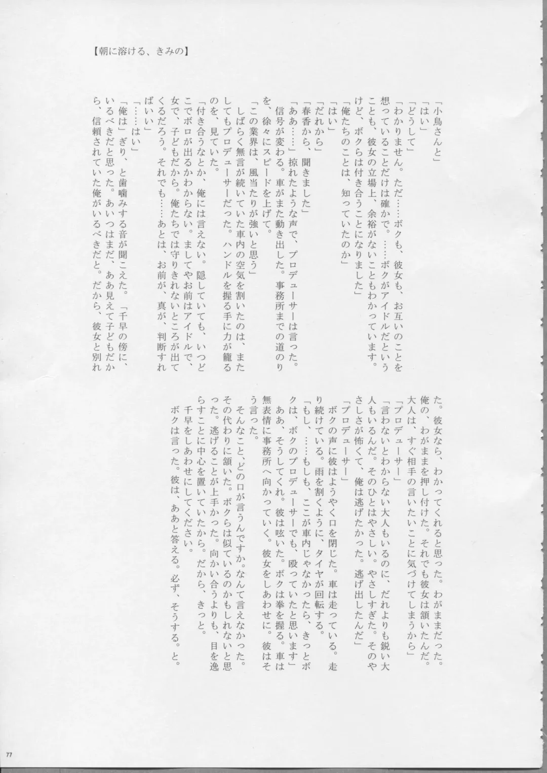 [Aka. - Kyouno - Sebas Murasaki] Piyo Mako Ero Goudoubon Fhentai - Page 76