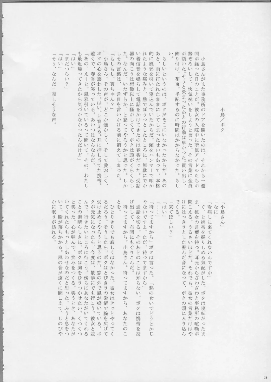 [Aka. - Kyouno - Sebas Murasaki] Piyo Mako Ero Goudoubon Fhentai - Page 77