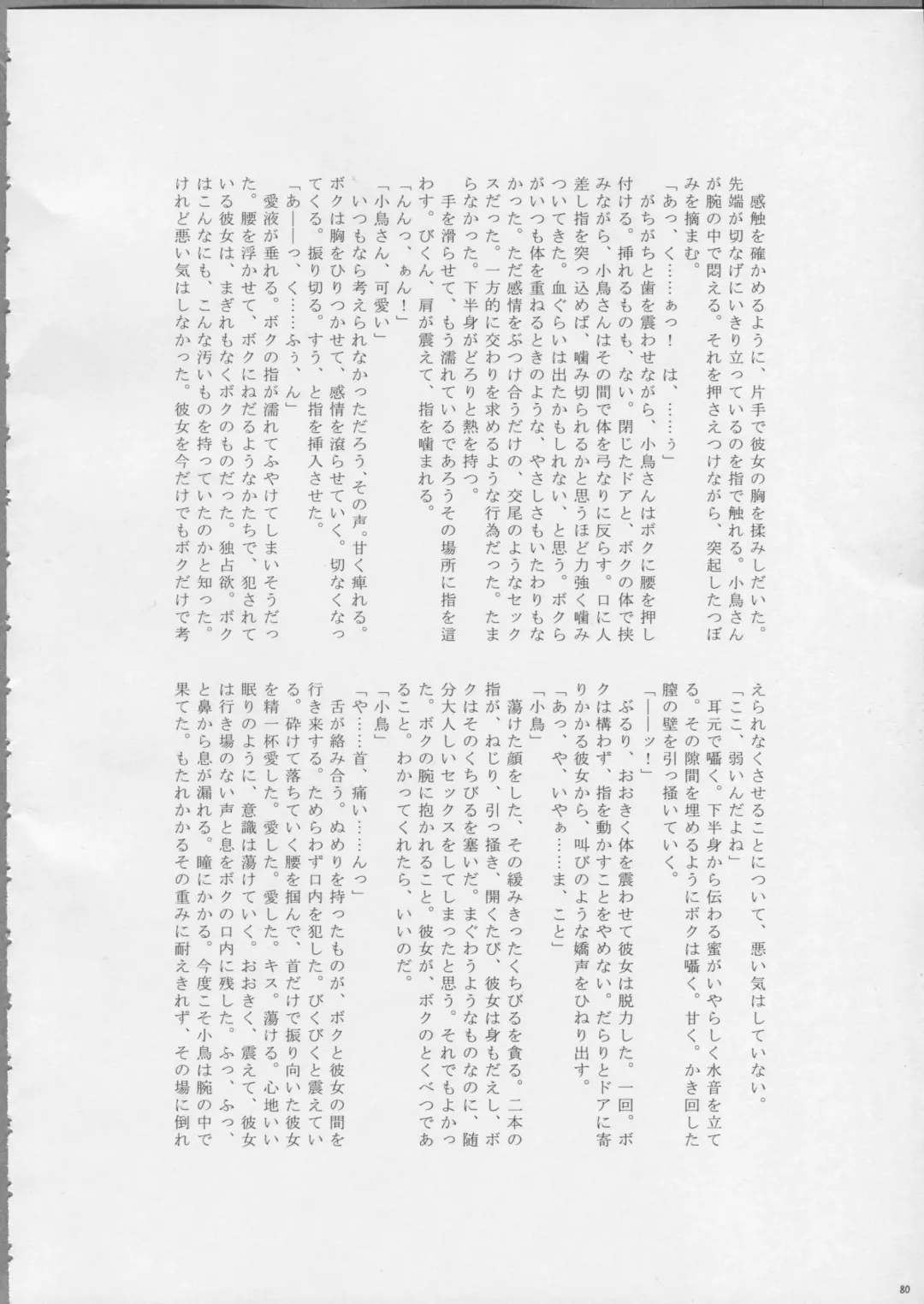 [Aka. - Kyouno - Sebas Murasaki] Piyo Mako Ero Goudoubon Fhentai - Page 79