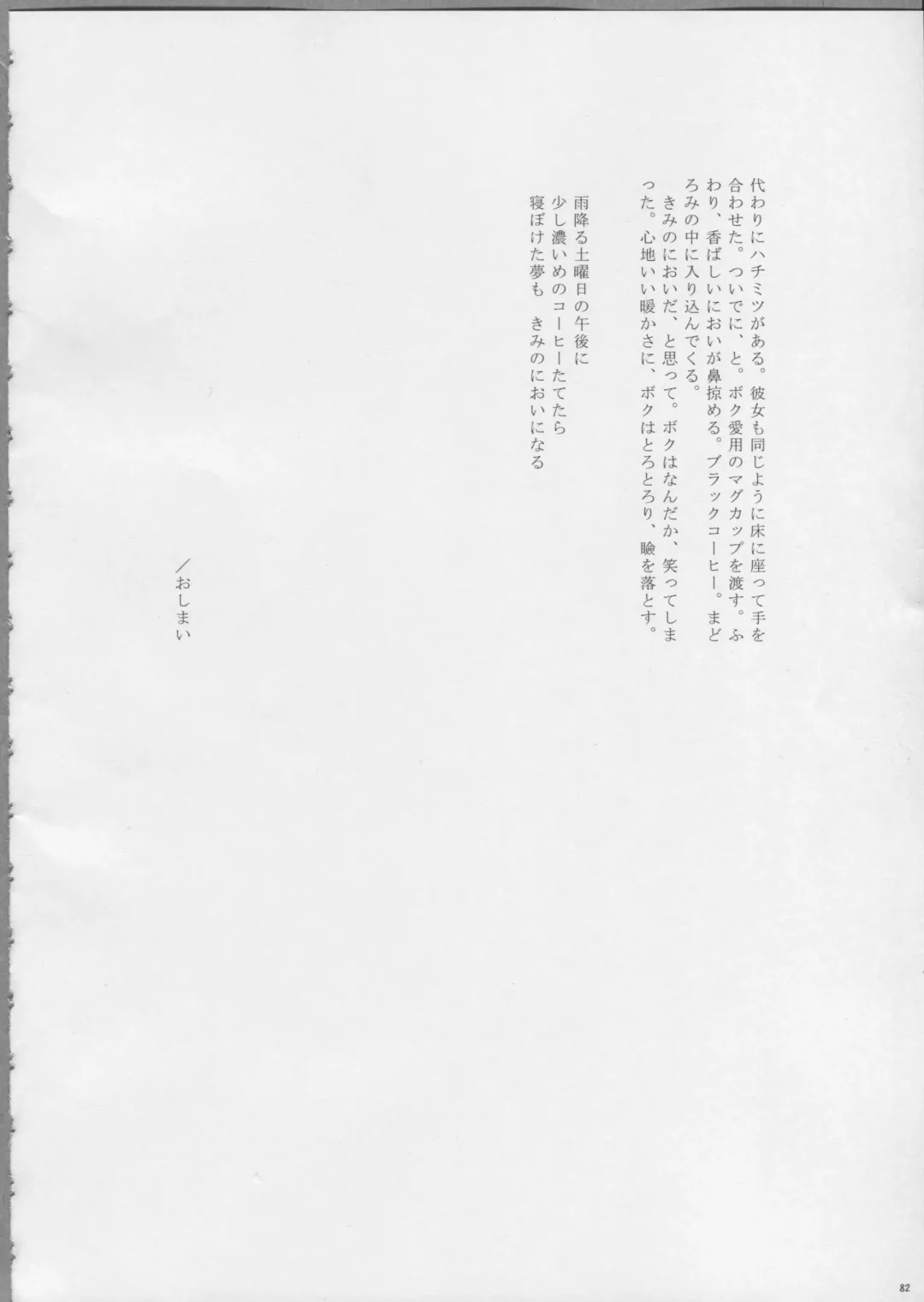 [Aka. - Kyouno - Sebas Murasaki] Piyo Mako Ero Goudoubon Fhentai - Page 81