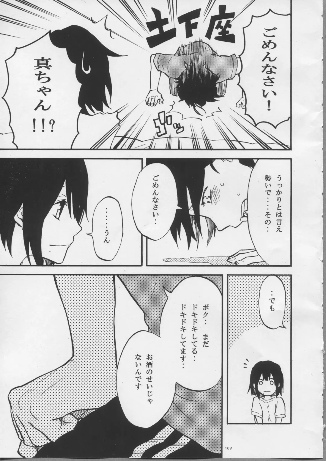 [Aka. - Kyouno - Sebas Murasaki] Piyo Mako Ero Goudoubon Fhentai - Page 91