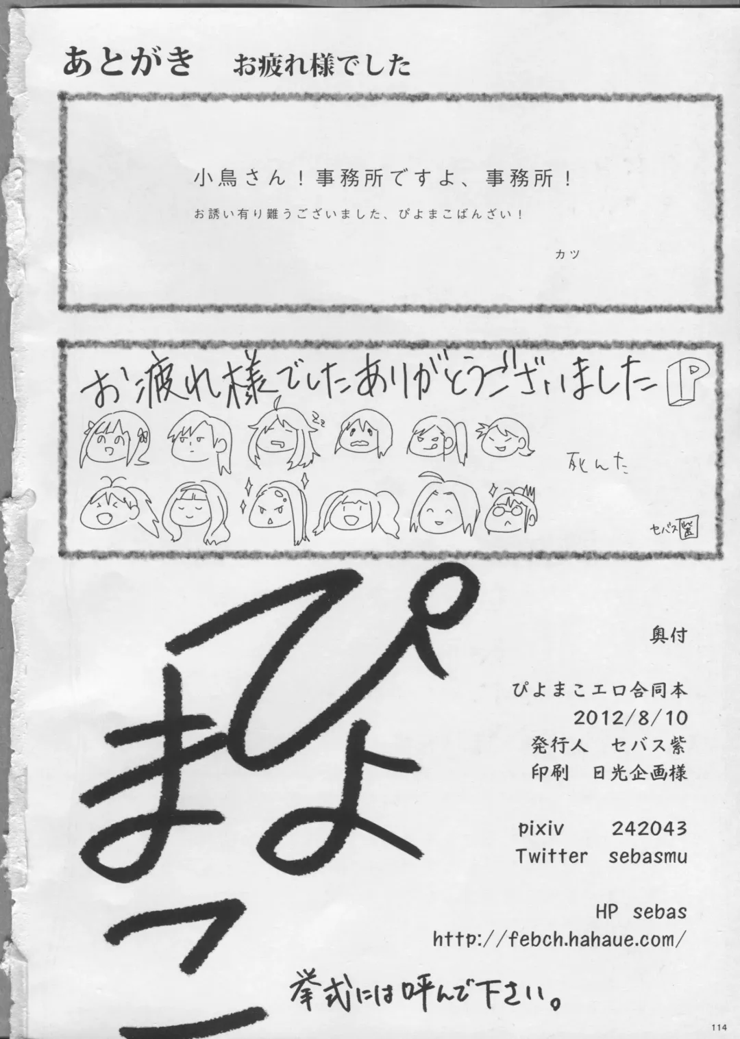 [Aka. - Kyouno - Sebas Murasaki] Piyo Mako Ero Goudoubon Fhentai - Page 96