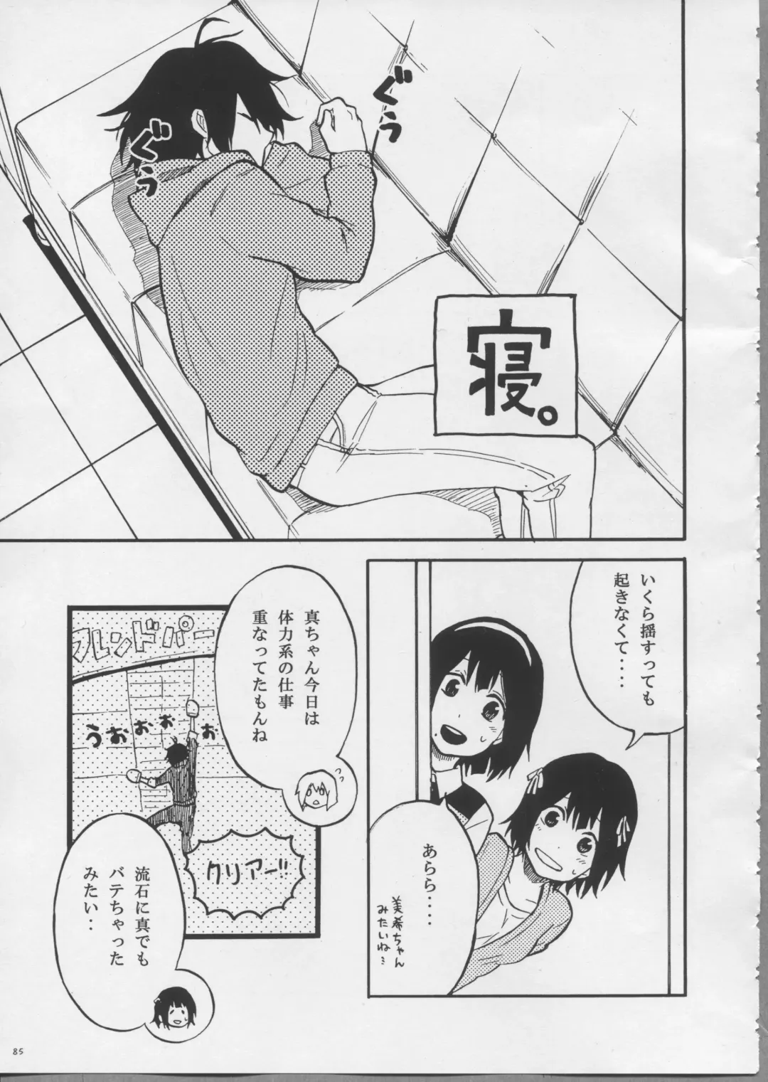 [Aka. - Kyouno - Sebas Murasaki] Piyo Mako Ero Goudoubon Fhentai - Page 99