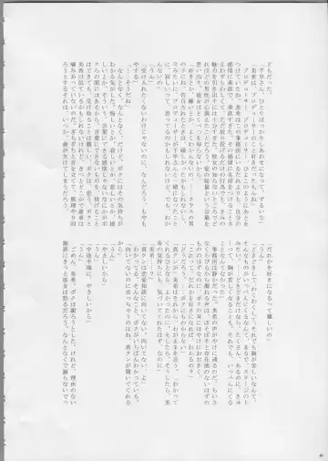 [Aka. - Kyouno - Sebas Murasaki] Piyo Mako Ero Goudoubon Fhentai - Page 65