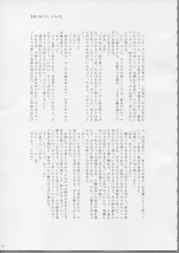 [Aka. - Kyouno - Sebas Murasaki] Piyo Mako Ero Goudoubon Fhentai - Page 78