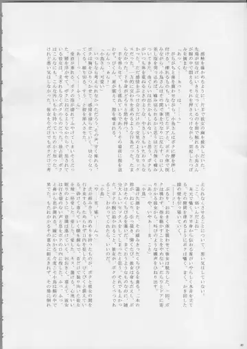 [Aka. - Kyouno - Sebas Murasaki] Piyo Mako Ero Goudoubon Fhentai - Page 79