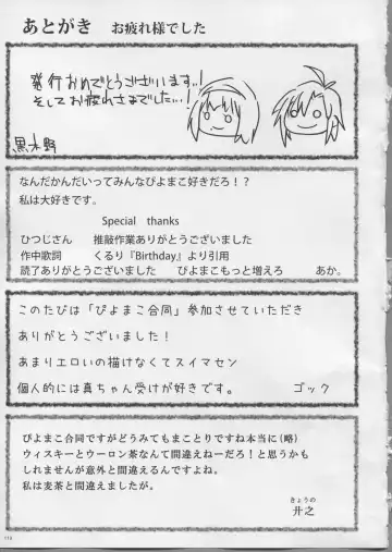 [Aka. - Kyouno - Sebas Murasaki] Piyo Mako Ero Goudoubon Fhentai - Page 95