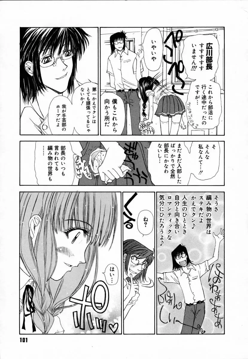 [Kojiki Ohji] Clover Fhentai - Page 105