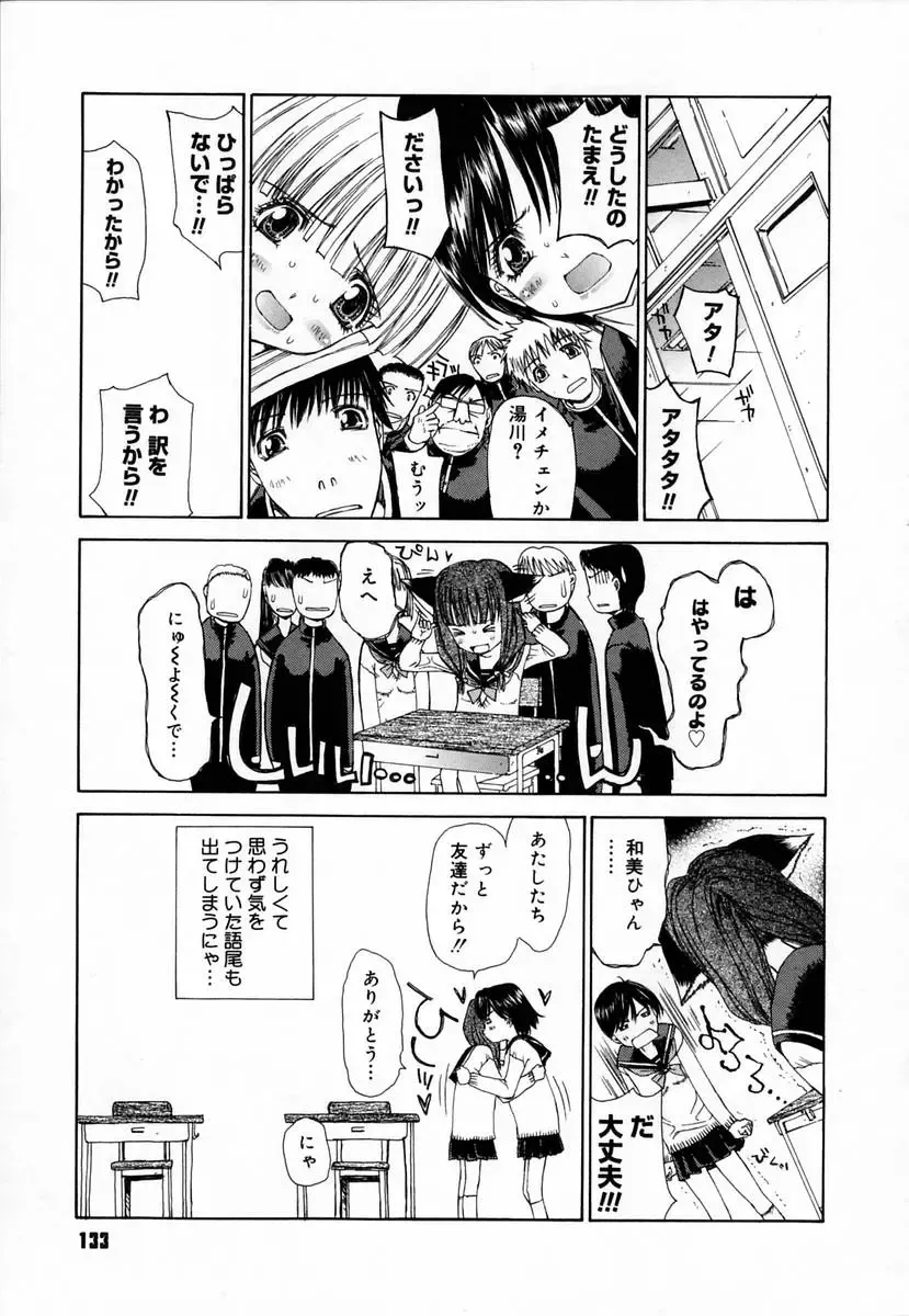 [Kojiki Ohji] Clover Fhentai - Page 137