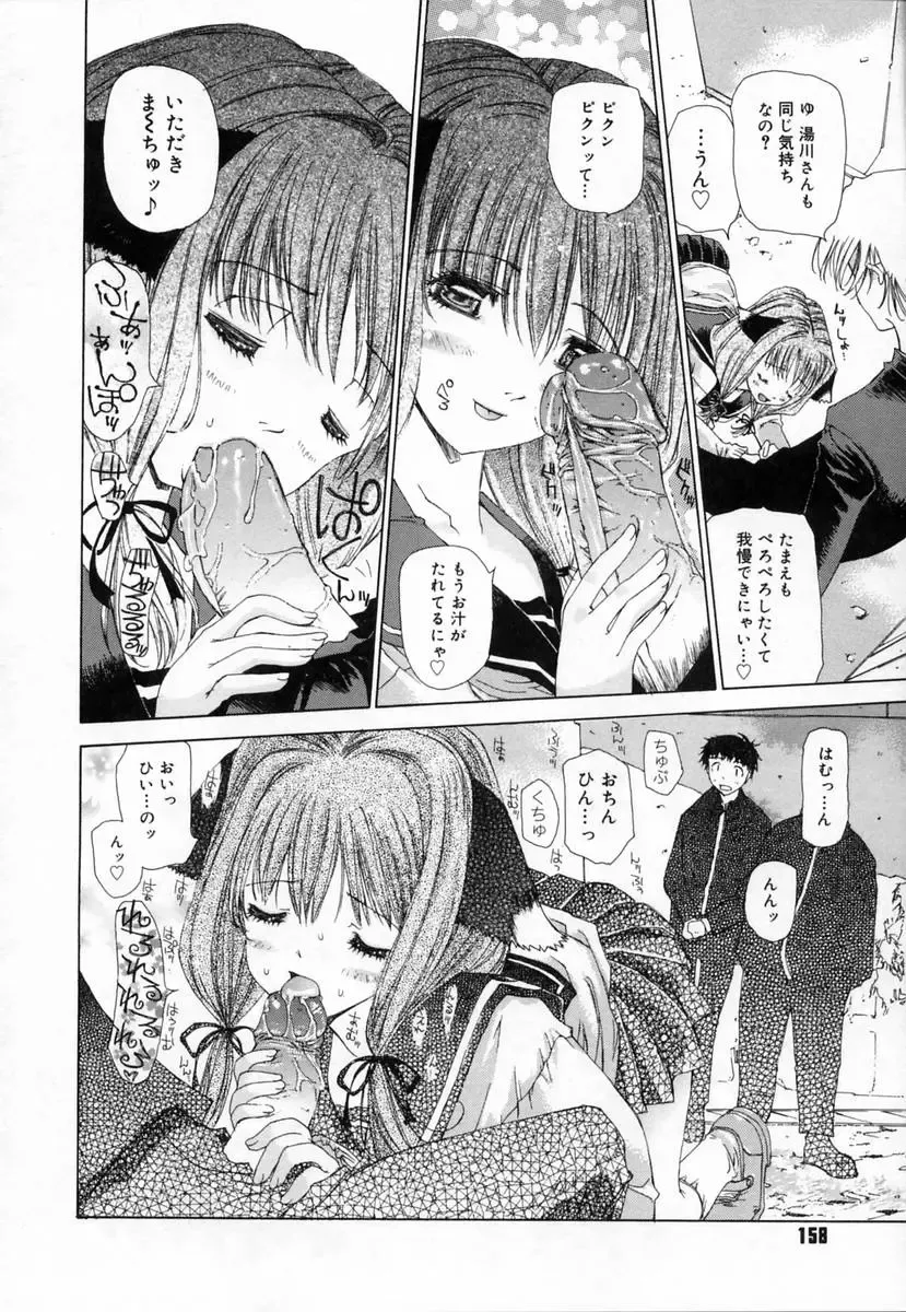 [Kojiki Ohji] Clover Fhentai - Page 162